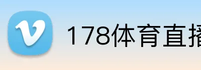 178体育直播 Logo